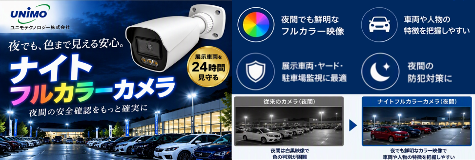 フルカラーカメラ